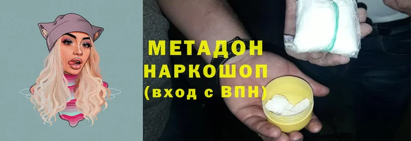 МЕТАДОН methadone  Белоозёрский 